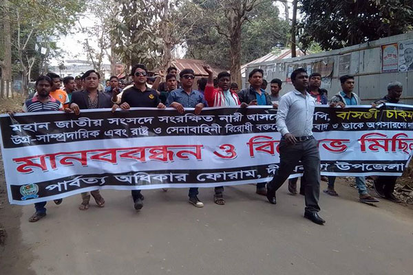 বাসন্তী চাকমাকে অবাঞ্চিত ঘোষণা করে কুশপুত্তলিকা দাহ ও বিক্ষোভ