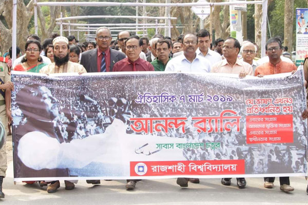 ৭ মার্চেই বাংলাদেশের ভিত্তি স্থাপন হয়: রাবি উপাচার্য