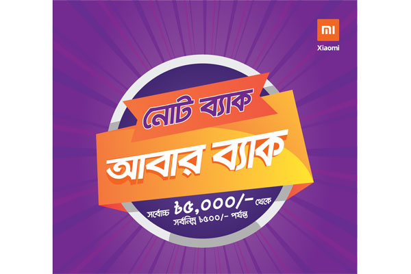 শাওমির ৩টি মডেলের ফোনে আকর্ষণীয় ছাড়

