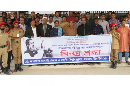 মাভাবিপ্রবি'তে ঐতিহাসিক ৭ মার্চ পালিত 

