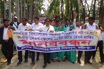 ফরিদপুরে ১১তম গ্রেডে বেতন নির্ধারণের জন্য শিক্ষকদের মানববন্ধন 

