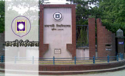 ভুয়া সংবাদ চিহ্নিত ও প্রতিরোধ বিষয়ে রাবিতে প্রতিযোগিতা