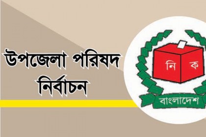 বরিশালের ৬ উপজেলায় বিনা প্রতিদ্বন্দ্বীতায় চেয়ারম্যান নির্বাচিত