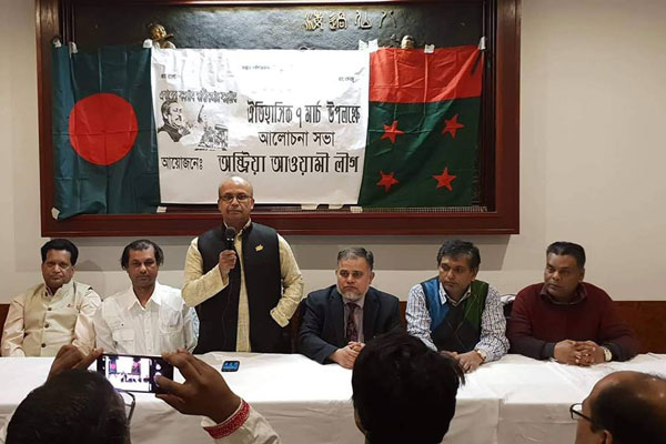 ভিয়েনায় ঐতিহাসিক ৭ মার্চ উদযাপন