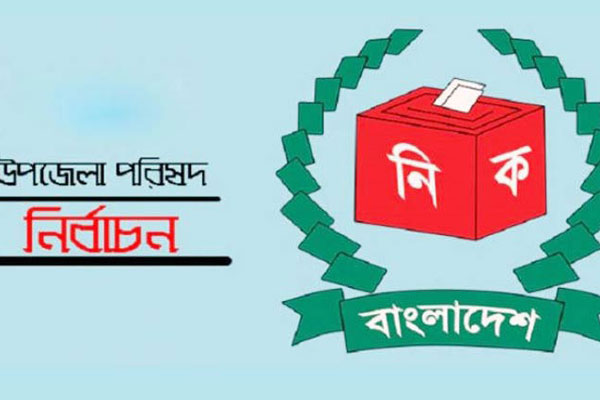 প্রথমধাপে বিনাপ্রতিদ্বন্দ্বিতায় নির্বাচিত ২৯ প্রার্থী