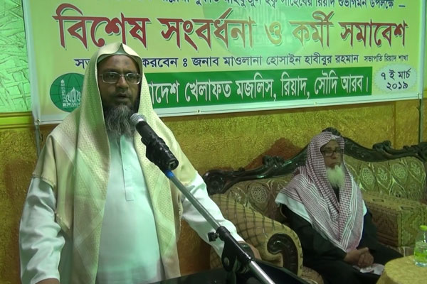 রিয়াদে খেলাফত মজলিশের সংবর্ধনা ও কর্মী সমাবেশ অনুষ্ঠিত