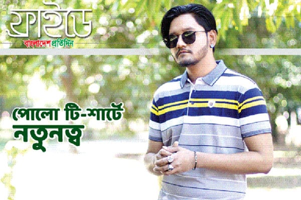 পোলো টি-শার্টে নতুনত্ব