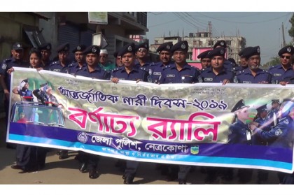 নেত্রকোনায় পুলিশের উদ্যোগে নারী দিবস পালন