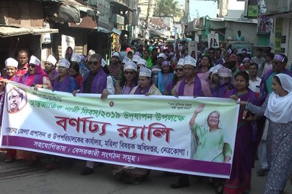 নেত্রকোনায় নারী দিবস উদযাপন