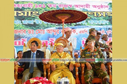 বান্দরবানে রাজপরিবারের খাজনা আদায় অনুষ্ঠান রাজপূণ্যাহ শুরু 