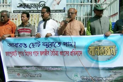 চিনিকলের আবর্জনায় ছোট যমুনা নদী দূষণের প্রতিবাদে মানববন্ধন