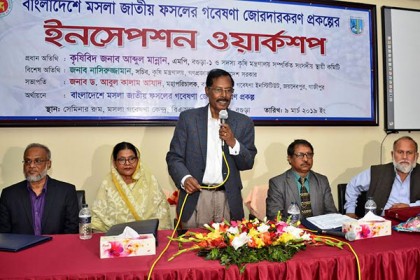 আমদানী নির্ভর মসলার চাষ বৃদ্ধিতে বগুড়ায় কর্মশালা