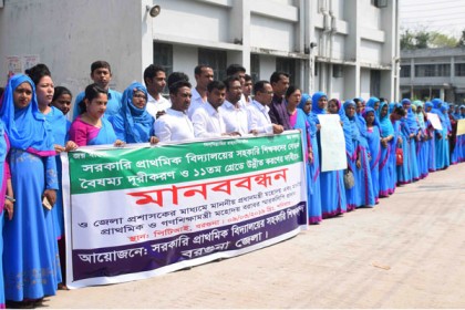 বরগুনায় শিক্ষকদের মানববন্ধন