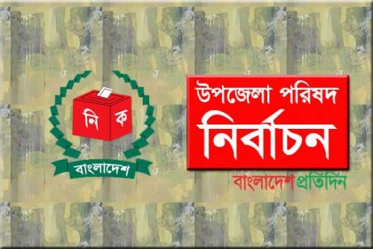 আগামীকাল যে ৭৮ উপজেলায় ভোটগ্রহণ