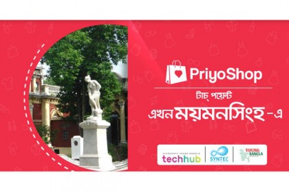 ময়মনসিংহ টেকহাবে প্রিয়শপের দিনব্যাপী কর্মশালা

