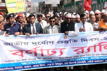 বরিশালে জাতীয় দুর্যোগ প্রস্তুতি দিবস উপলক্ষে র‌্যালি