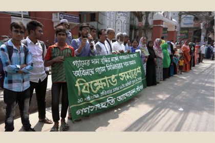 গ্যাসের দাম কমানোর দাবি গণসংহতি আন্দোলনের