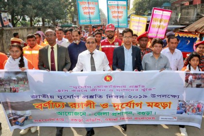বগুড়ায় জাতীয় দুর্যোগ প্রস্তুতি দিবসে র‌্যালি

