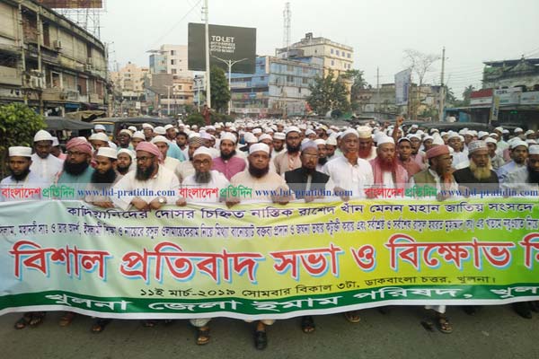 রাশেদ খান মেননের বিরুদ্ধে খুলনায় বিক্ষোভ মিছিল