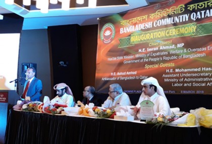 কাতারে বাংলাদেশ কমিউনিটির আনুষ্ঠানিকভাবে যাত্রা শুরু