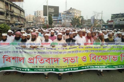 রাশেদ খান মেননের বিরুদ্ধে খুলনায় বিক্ষোভ মিছিল