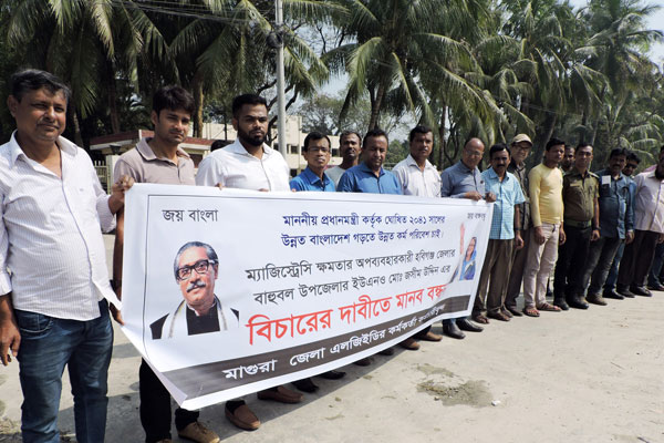 মাগুরায় এলজিইডি কর্মকর্তা-কর্মচারীদের মানববন্ধন

