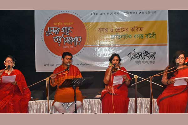 বগুড়ায় বসন্ত ও প্রেমের কবিতায় মুগ্ধ শ্রোতারা
