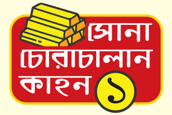 সোনার ট্রানজিট পয়েন্ট চট্টগ্রাম