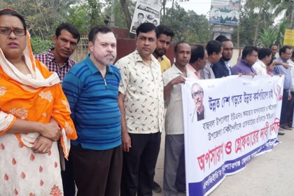 উপজেলা প্রকৌশলীকে হাতকড়া:  কিশোরগঞ্জে এলজিইডি কর্মকর্তা-কর্মচারীদের মানববন্ধন