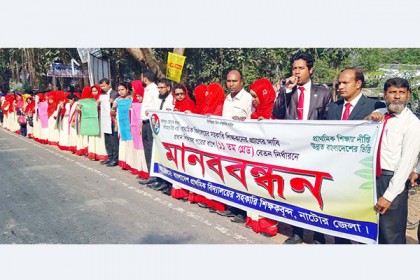 নাটোরে বেতন বৈষম্য দূর করার দাবি শিক্ষকদের