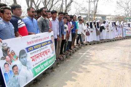 ব্রাহ্মণবাড়িয়ায় হত্যাকারীদের বিচার দাবিতে মানববন্ধন 