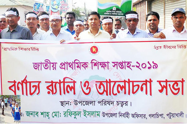 গলাচিপায় জাতীয় প্রাথমিক শিক্ষা সপ্তাহ পালিত