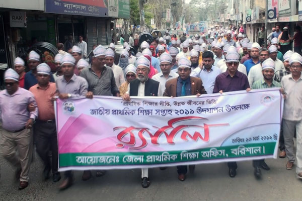 বরিশালে জাতীয় প্রাথমিক শিক্ষা সপ্তাহ পালিত