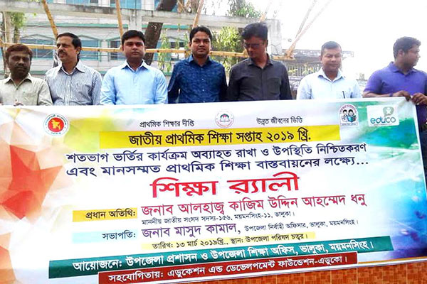 ভালুকায় জাতীয় প্রাথমিক শিক্ষা সপ্তাহ উদযাপন