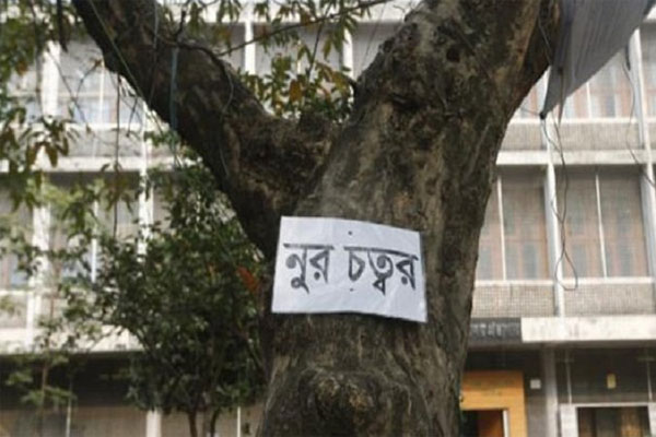 ঢাবিতে নুরের নামে ‘নুর চত্বর’