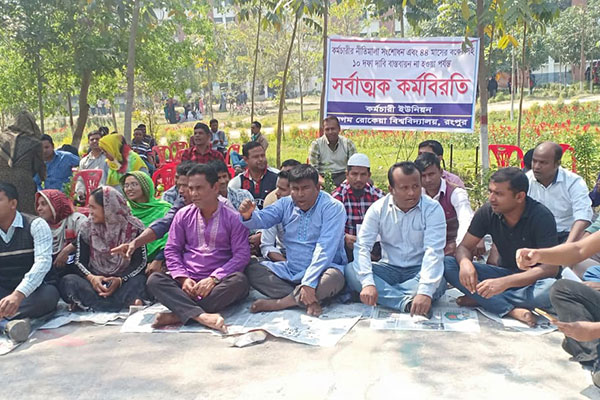 কর্মকর্তা-কর্মচারীদের কর্মবিরতিতে স্থবির রোকেয়া বিশ্ববিদ্যালয়