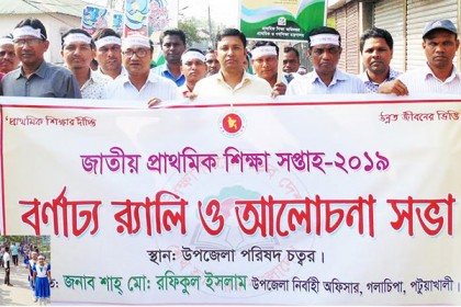 গলাচিপায় জাতীয় প্রাথমিক শিক্ষা সপ্তাহ পালিত