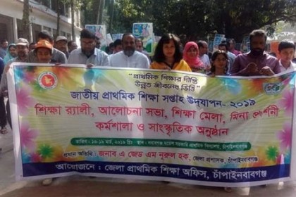 চাঁপাইনবাবগঞ্জে জাতীয় প্রাথমিক শিক্ষা সপ্তাহ শুরু