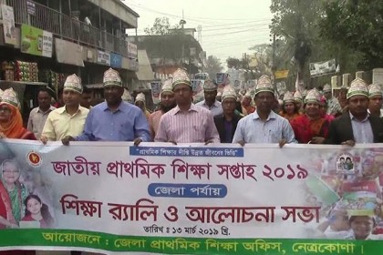 নেত্রকোনায় জাতীয় শিক্ষা সপ্তাহ উপলক্ষে র‌্যালি