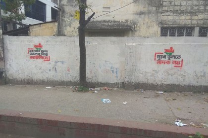 ঢাকার দেয়ালে দেয়ালে “আমার শপথ”