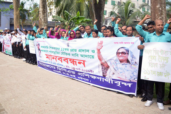 বরিশালে ৬ দফা দাবিতে শিক্ষকদের মানববন্ধন

