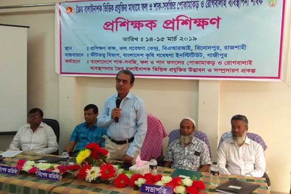 রাজশাহীতে জৈব বালাইনাশক প্রযুক্তি বিষয়ক প্রশিক্ষণ