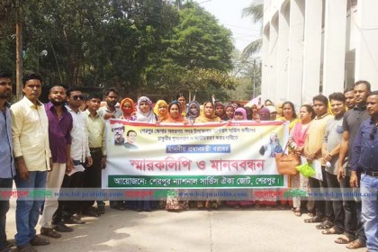 শেরপুরে ন্যাশনাল সার্ভিস প্রকল্প পুনঃবহাল ও স্থায়ীকরণের দাবিতে মানববন্ধন