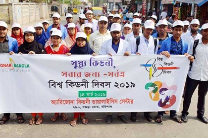 বরিশালে বিশ্ব কিডনি দিবস পালিত