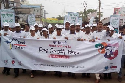 নোয়াখালীতে বিশ্ব কিডনি দিবস উপলক্ষে র‌্যালি ও সমাবেশ