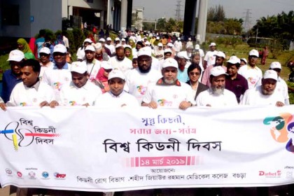 বগুড়ায় বিশ্ব কিডনি দিবসে র‌্যালি ও আলোচনা সভা