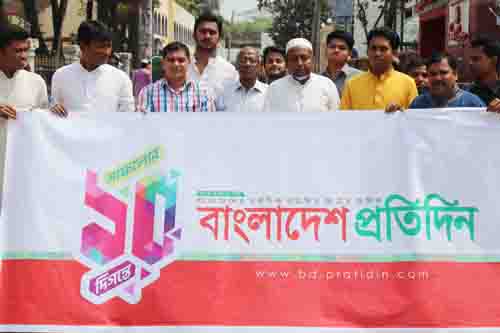 ভোলায় বাংলাদেশ প্রতিদিনের প্রতিষ্ঠাবার্ষিকীতে আলোচনা ও র‌্যালি