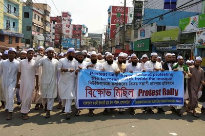 নিউজিল্যান্ডে হামলার ঘটনায় ব্রাহ্মণবাড়িয়ায় বিক্ষোভ