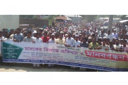 সুবর্ণচরে মাদকের বিরুদ্ধে মানববন্ধন ও প্রতিবাদ সভা