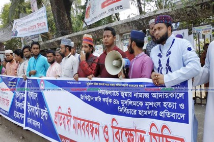 নিউজিল্যান্ডে হামলার প্রতিবাদে ইসলামী ফ্রন্টের মানববন্ধন
